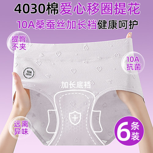 爱心移圈提花棉桑蚕丝抑菌裆纯棉质面料中腰版型女士内衣三角内裤