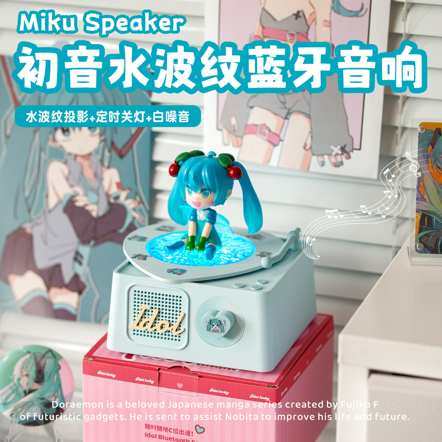 初音未来水波纹蓝牙音箱小众高颜值送闺蜜女友生日礼物氛围感音响
