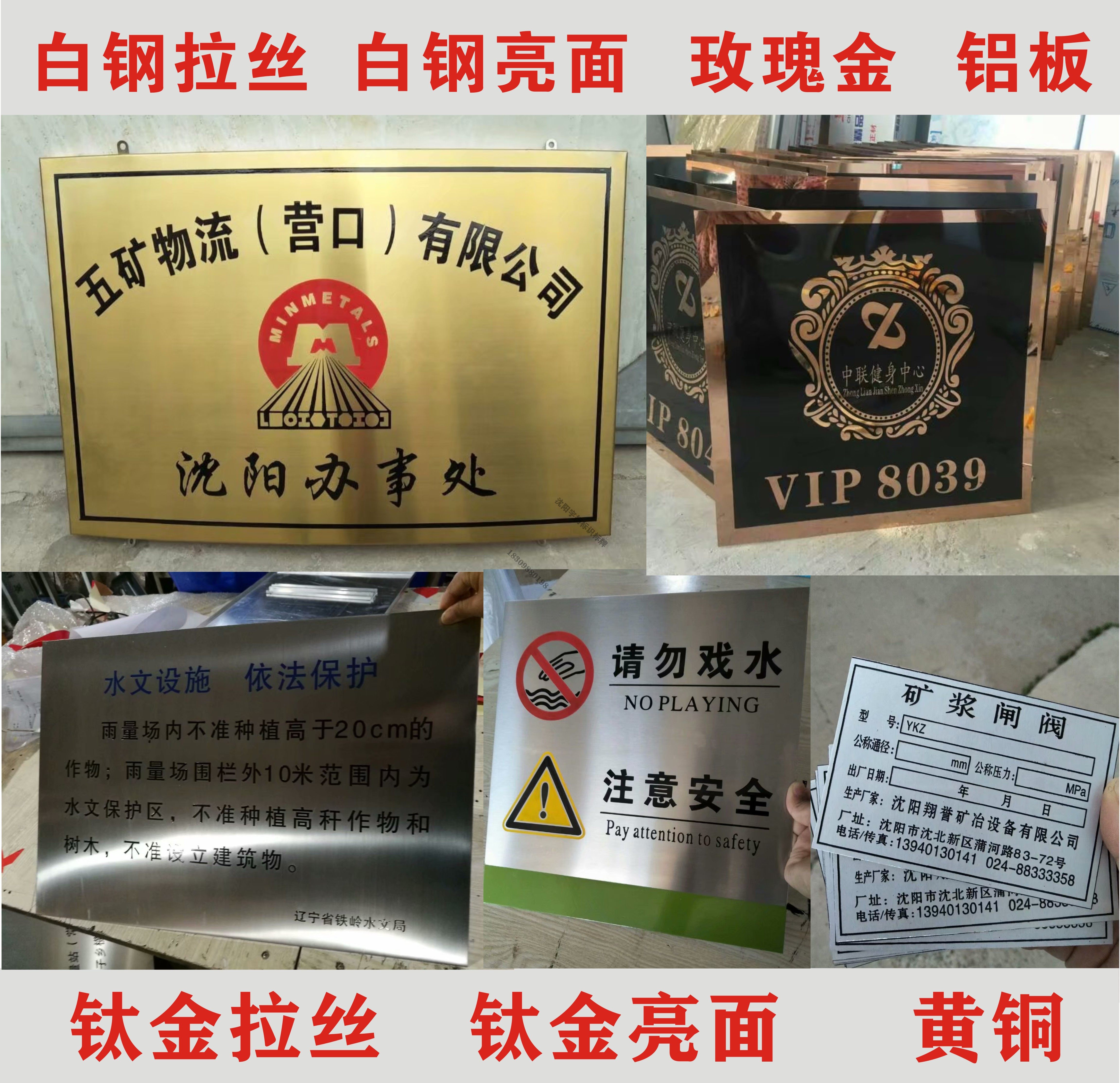 钛金铜牌白钢不锈钢腐蚀蚀刻定制广告牌匾招牌挂牌公司门牌标牌
