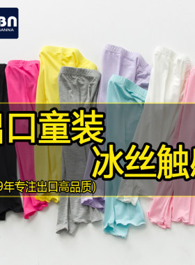 莫代尔夏季冰丝七分裤防走光