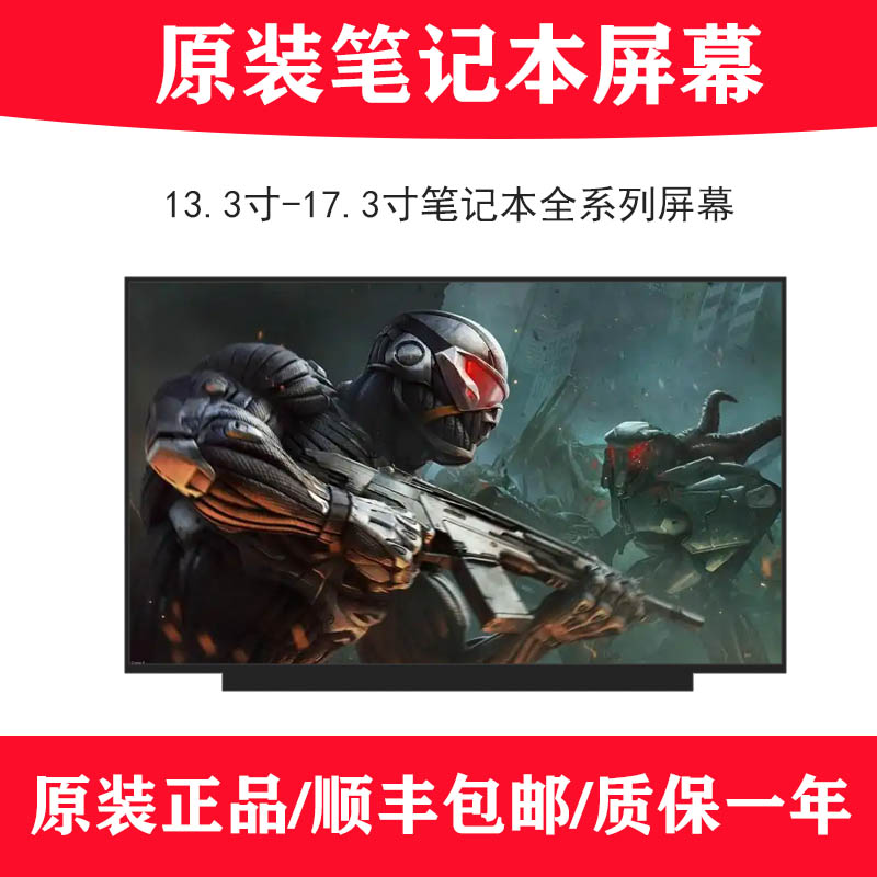 适用机械革命旷世 240HZ 2K NE173QHM-NZ1/NZ2/NZ3笔记本液晶屏幕