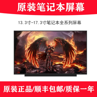ATNA40JU01 適用聯(lián)想ThinkPad Yoga 2017年筆記本液晶屏幕