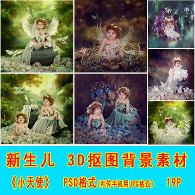 3D创意小天使新生儿抠图背景素材PSD模板影楼5D6D9D抠图模板3D223