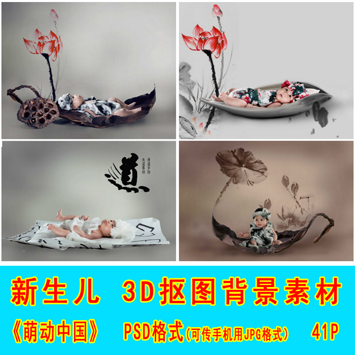 新生儿3D中国风抠图背景素材手机美图秀秀抠图设计背景素材3D226 商务/设计服务 设计素材/源文件 原图主图