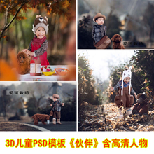 3D儿童模板PSD格式抠图5D6D9D小狗伙伴背景影楼PS设计素材伙伴09