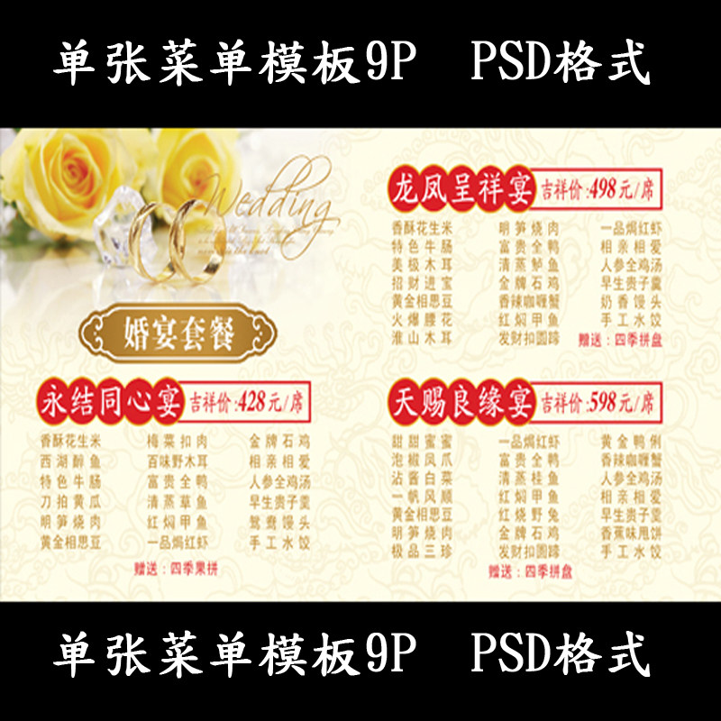 单张菜单模板psd酒楼餐馆菜谱菜系菜单价格表ps素材cp08
