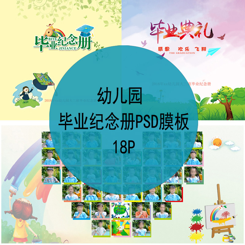 幼儿园毕业纪念册模板psd儿童幼儿园活动记录相册模板分层素材