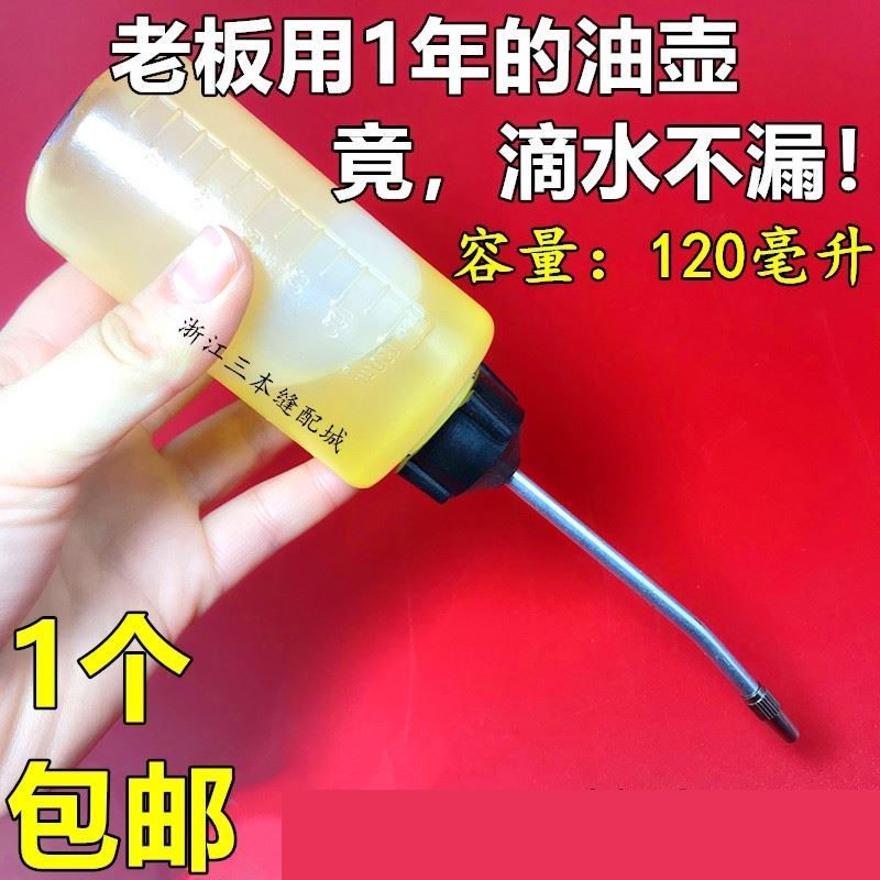 新款铁嘴120空塑料自行车缝纫机家用电器用加油壶结实小巧方便