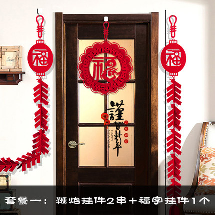 新年福字挂件中国结拉花春节装饰大礼包鞭炮福字贴节庆2017创意