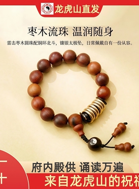 龙虎山雷击枣木北斗七星护身手串