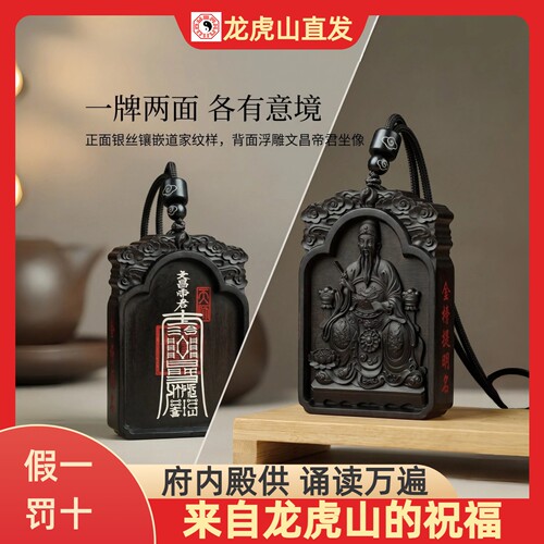 龙虎山檀镶银文昌牌吊坠金榜题名