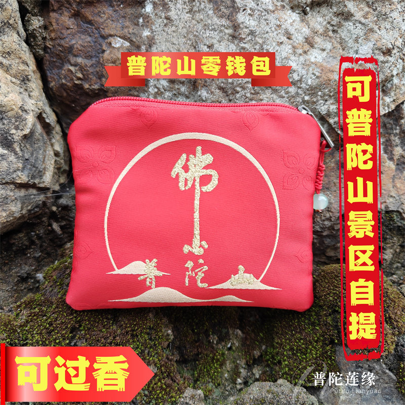 普陀山红色零钱包越来越好平福袋收纳袋卡包文玩袋收纳袋中式文玩,节庆用品/礼品,创意零钱包,淘宝优惠券,粉丝福利购,淘宝优惠卷