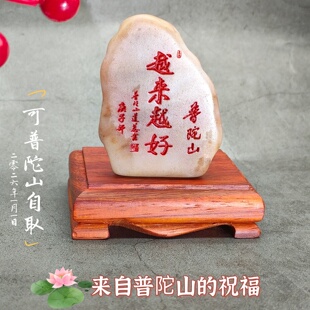 普陀山越来越好石头原创石雕办公室摆件文创桌面摆件文玩石来运转