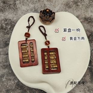 普陀山紫檀木小算盘方形铜珠钥匙扣黄铜工艺品挂件复古招米