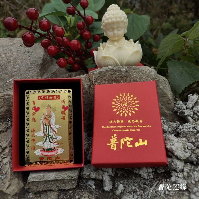 普陀早.孕卡送.子观音纪念卡金卡佛像摆件护身随身贴可刻名字