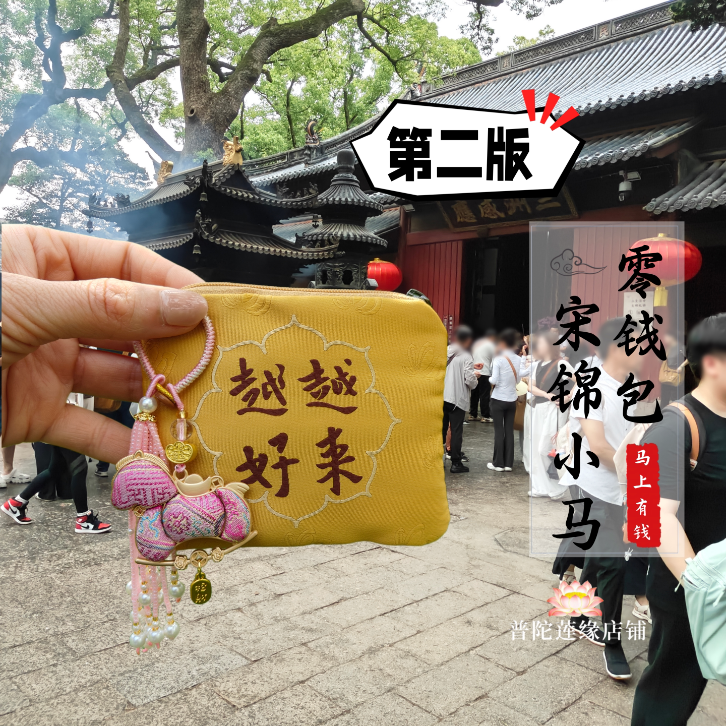 马上有钱挂件加零钱包图片