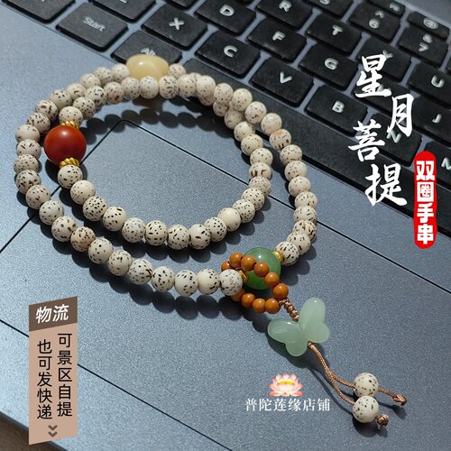 普陀山星月菩提双圈手链