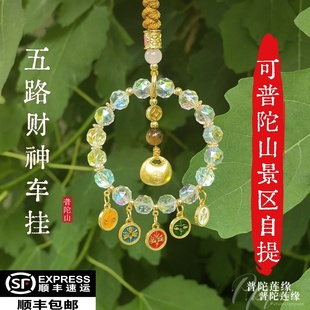 普陀山胖福小金驼五路财神汽车挂炫彩琉璃后视镜挂饰车载高档平安