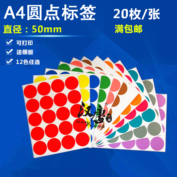 ²ÊɫԲµãÌùÖ½ ÎïÆ·±êʶԲÐβ»¸É½º±êÇ©ÌùÖ½ ÁÁÃæ·Àˮɫ±êÖ±¾¶50mm