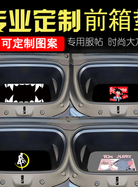 环保卡通定制图案前备箱适用于AITO问界M9阿维塔0607Macan新能源