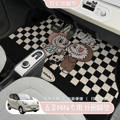 五菱宏光miniev专用丝圈脚垫