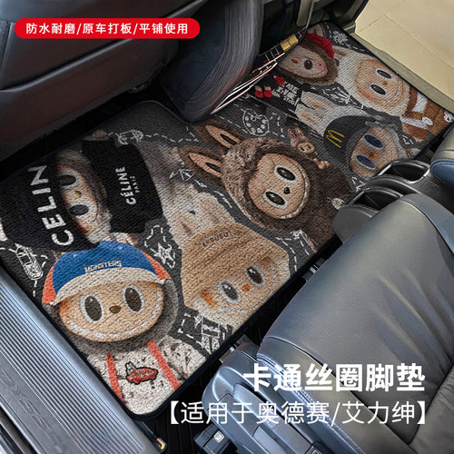 奥德赛专用丝圈防水脚垫