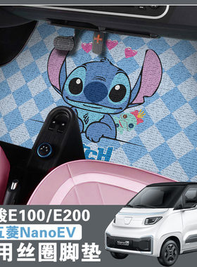 宝骏E100e200专用脚垫五菱NanoEV电动汽车地毯丝圈卡通防水女改装