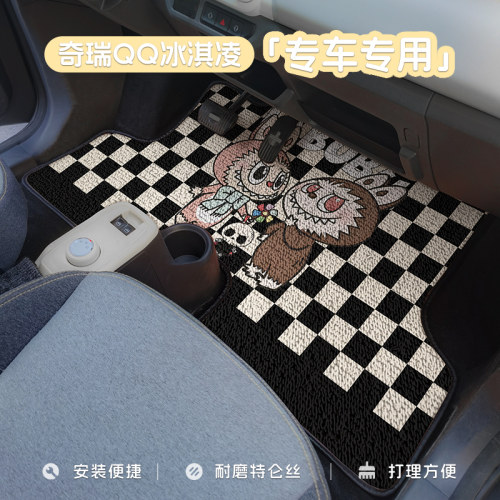 奇瑞QQ冰淇淋专用丝圈脚垫
