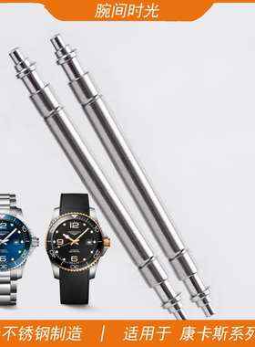 适合浪琴康卡斯生耳表耳瑞士表针904L不锈钢904精钢加粗原装代用