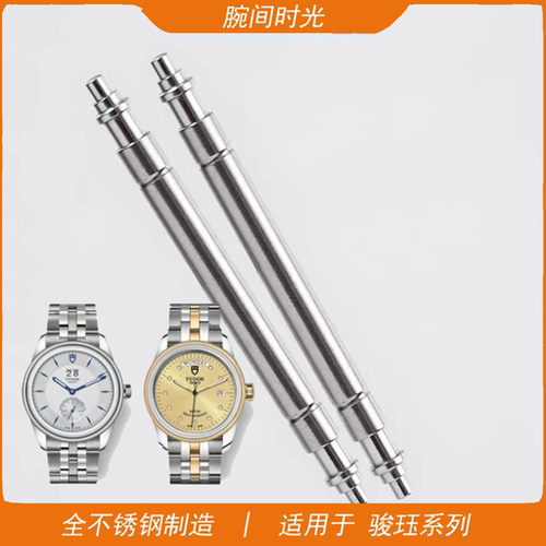 适合帝舵骏珏生耳表耳表针精钢