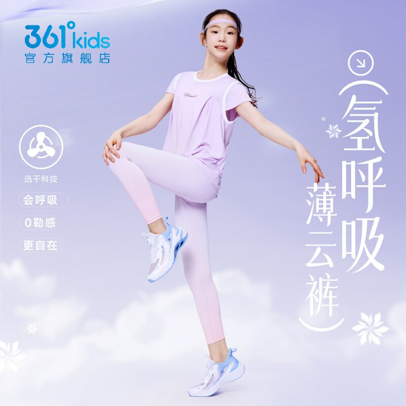 361&deg;女童速干紧身长裤渐变新品2025夏运动裤儿童瑜伽裤N62521501