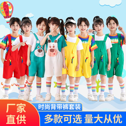 六一儿童彩色背带短裤套装幼儿园演出服毕业照班服小学生表演服装