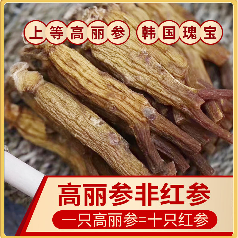 正宗高丽参原支天字号高丽参无糖高丽参高丽参正品官方店高丽人参