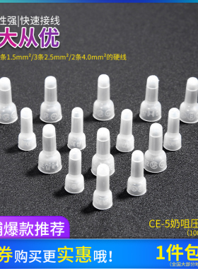 压线帽 闭端子CE-5X奶嘴咀 电线快速接线端子头 接线帽包邮1000只