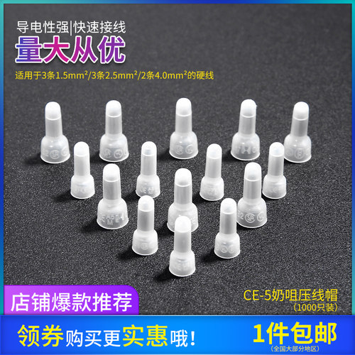 压线帽闭端子CE-5X奶