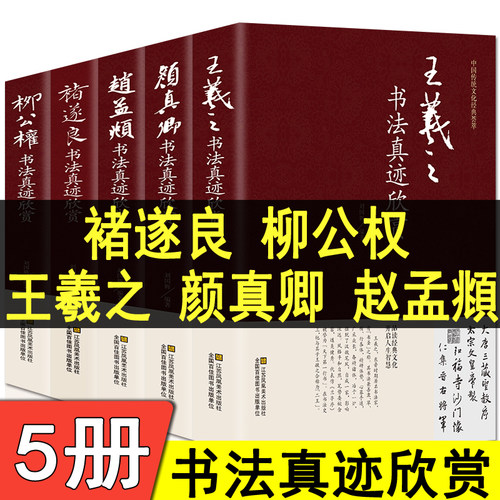 柳公权字帖小楷价格 柳公权字帖小楷图片 星期三