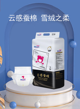 贝乐熊云感蚕棉奢柔尿不湿新生婴儿纸尿裤拉拉裤NB/S/M/L/XL/XXXL