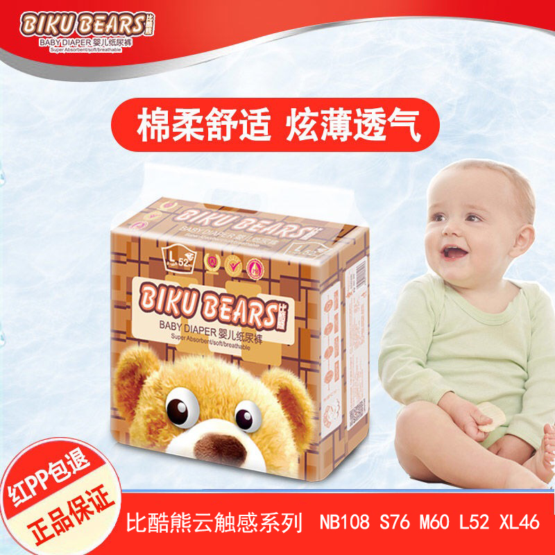 比酷熊云触感纸尿裤大眼睛宝宝尿不湿NB108/S76/M60/L52/XL46/XXL