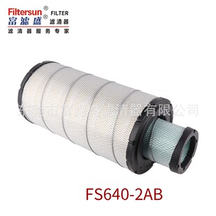 空气滤芯FS640-2AB适用沃尔沃11110175/P778905/11110176/P778906