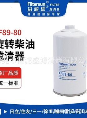 柴油滤芯8983129180;YA00033486;60282117;SN25172;47947003