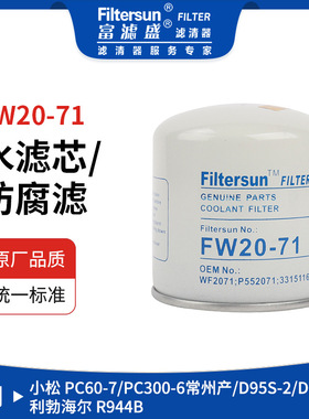 适用小松PC系列利勃海尔3315116;76192222;4355142;WF2071;WF2073