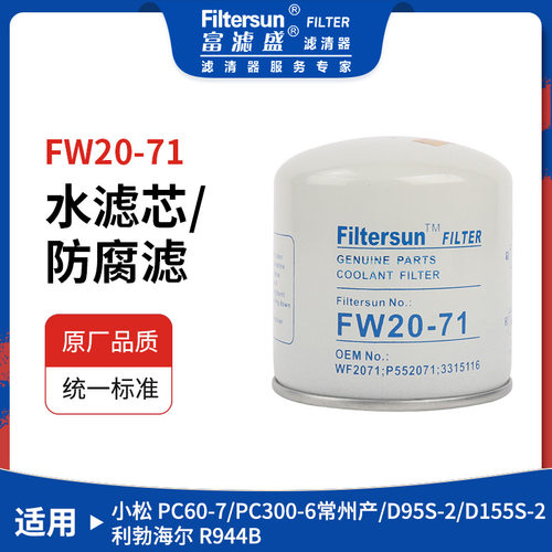 适用小松PC系列利勃海尔3315116;76192222;4355142;WF2071;WF2073