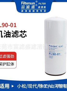 机油滤LF9001;LF9080;WP12120/1;LF9018;LF14000NN;600-211-1340