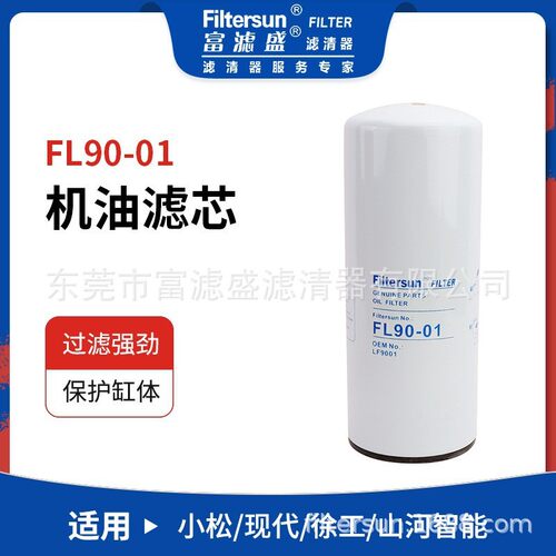 机油滤LF9001;LF9080;WP12120/1;LF9018;LF14000NN;600-211-1340