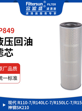 液压滤芯HYLIDAL;E1310212;31N4-01461;SH60012