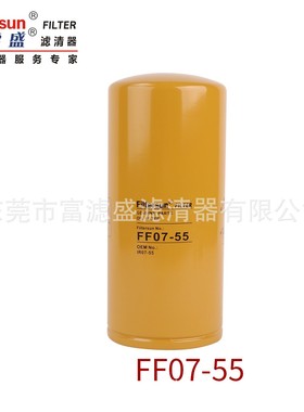 柴油滤清器FF07-55适用卡特CAT336D2挖掘机滤清器IR0755/FF5317