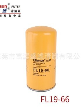 FL19-66机油滤芯5I7950；KS1966;BD7158; P502093; 57034;C7916