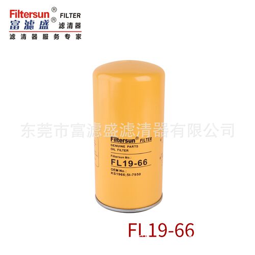 FL19-66机油滤芯5I7950；KS1966;BD7158; P502093; 57034;C7916