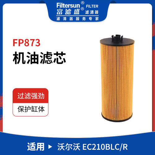 旋装机油滤清器适用于沃尔沃EC210BLC/R挖掘机机油滤芯11708551