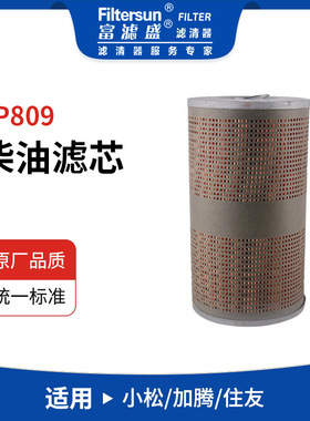 适用小松/加腾/住友挖掘机柴油格6610728600;KS90;P558600;FF205